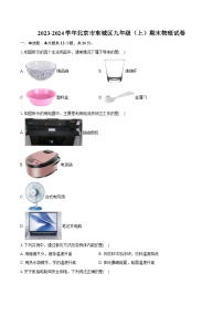 2023-2024學(xué)年北京市東城區(qū)九年級(jí)（上）期末物理試卷（含詳細(xì)答案解析）