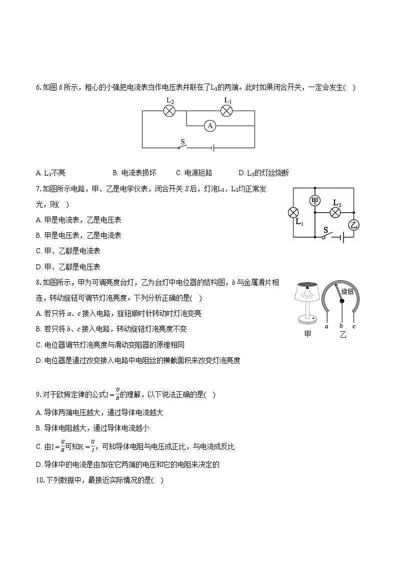 2023-2024學(xué)年河北省保定市競秀區(qū)九年級（上）期末物理試卷（含詳細(xì)答案解析）第2頁
