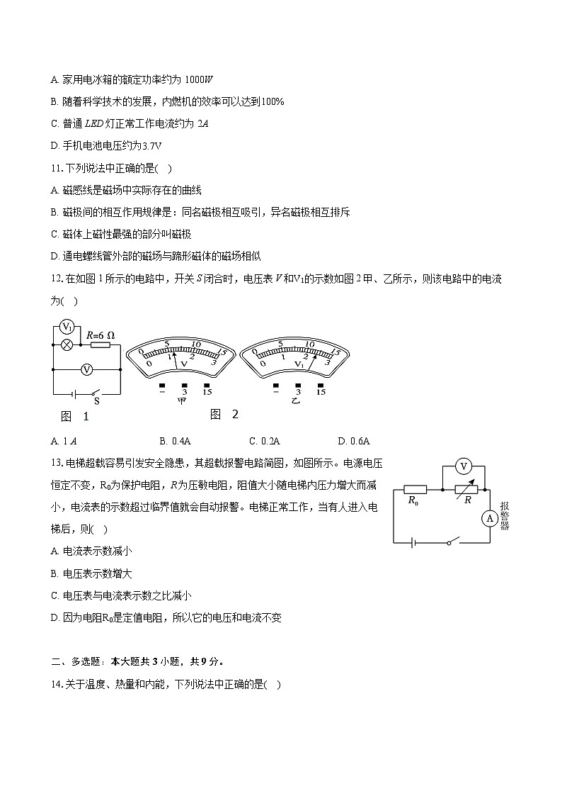 2023-2024學(xué)年河北省保定市競秀區(qū)九年級（上）期末物理試卷（含詳細(xì)答案解析）第3頁
