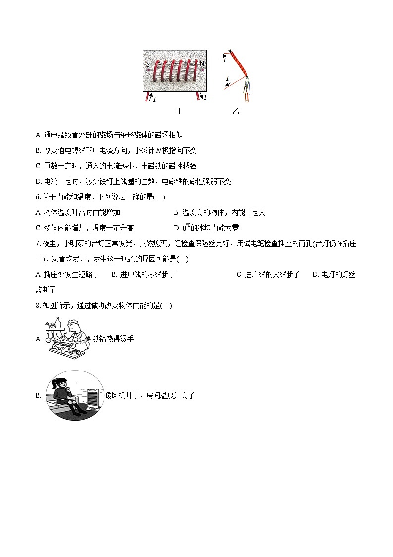 2023-2024學(xué)年河北省石家莊市平山縣九年級(jí)（上）期末物理試卷（含詳細(xì)答案解析）第2頁(yè)