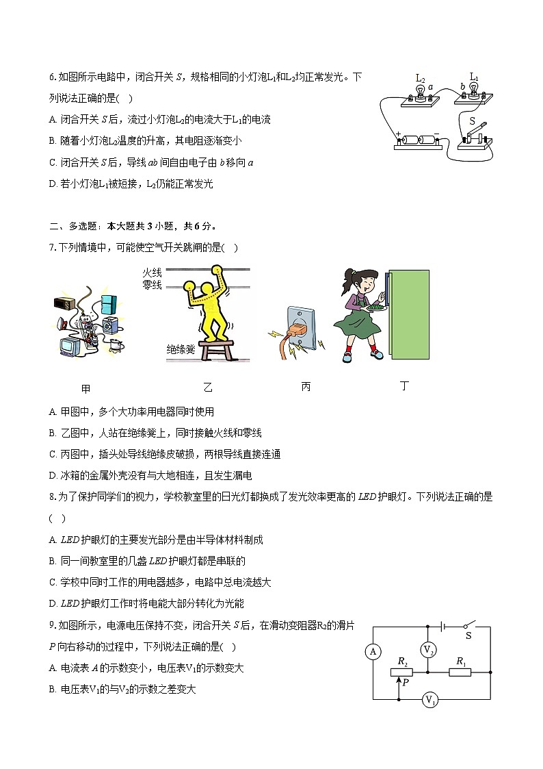 2023-2024学年辽宁省沈阳市于洪区九年级(上)期末物理试卷(含详细答案解析)02