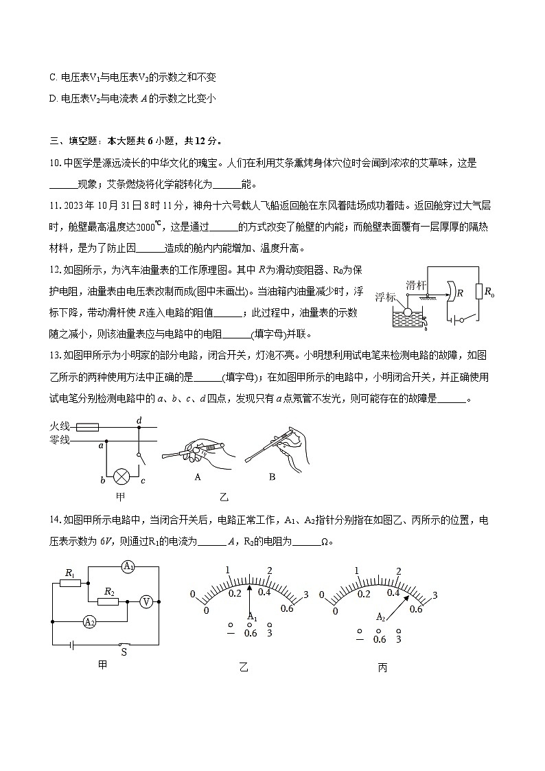 2023-2024学年辽宁省沈阳市于洪区九年级(上)期末物理试卷(含详细答案解析)03