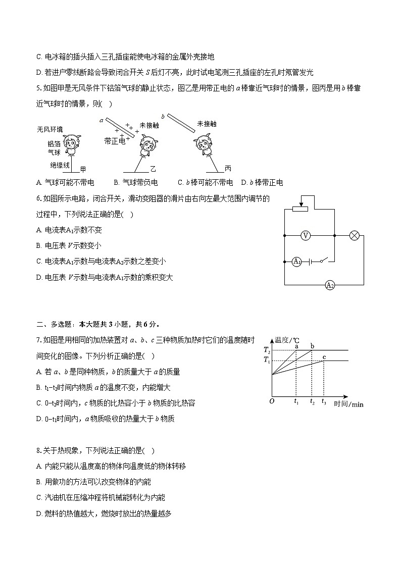 2023-2024学年辽宁省沈阳市康平县九年级(上)期末物理试卷(含详细答案解析)02
