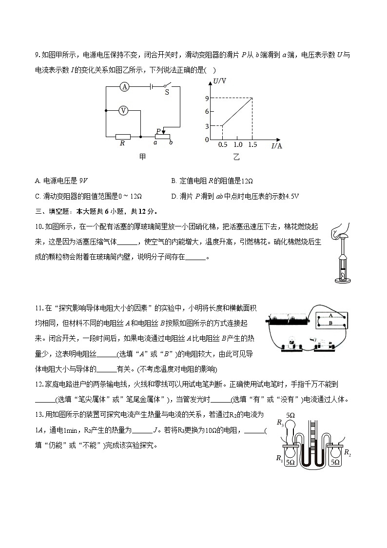 2023-2024学年辽宁省沈阳市康平县九年级(上)期末物理试卷(含详细答案解析)03