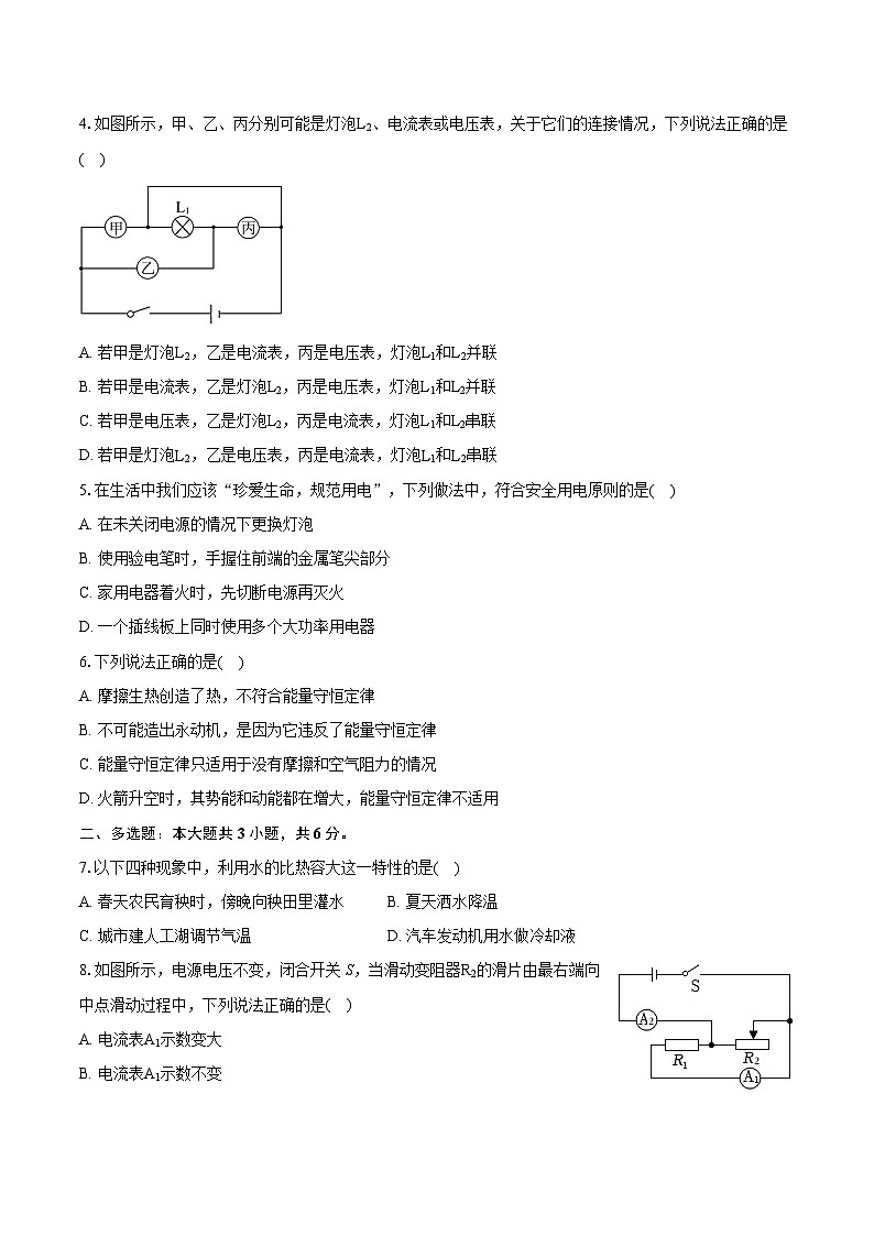 2023-2024学年辽宁省葫芦岛市建昌县九年级(上)期末物理试卷(含详细答案解析)第2页