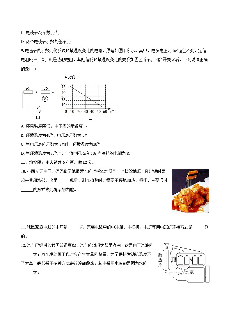 2023-2024学年辽宁省葫芦岛市建昌县九年级(上)期末物理试卷(含详细答案解析)第3页