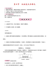 初中物理人教版八年级下册11.4 机械能及其转化学案设计