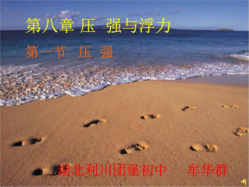 8.1 压强(课件)-北师大版物理八年级下册02