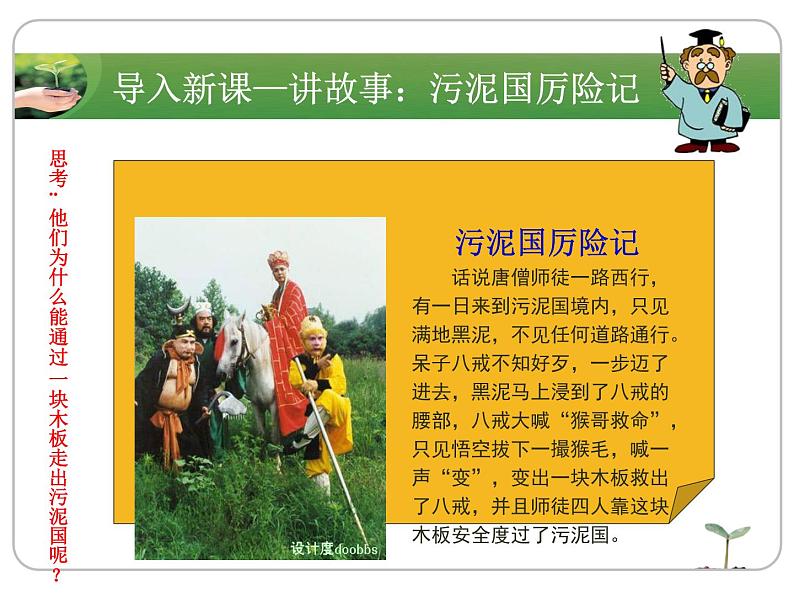 8.1 压强(课件)-北师大版物理八年级下册03