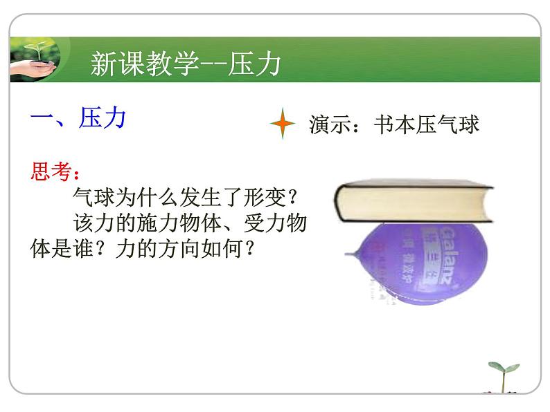 8.1 压强(课件)-北师大版物理八年级下册04