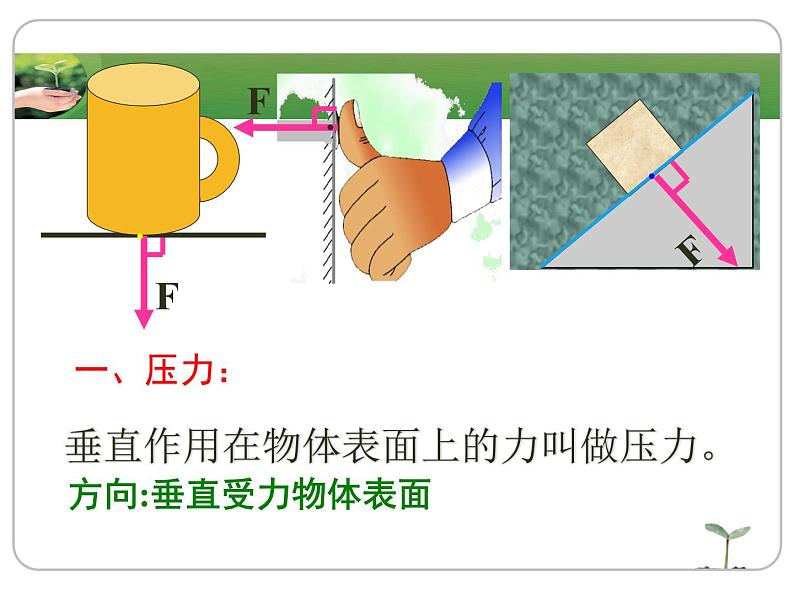 8.1 压强(课件)-北师大版物理八年级下册05