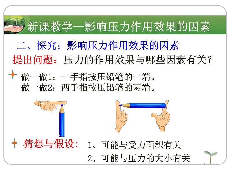 8.1 压强(课件)-北师大版物理八年级下册07