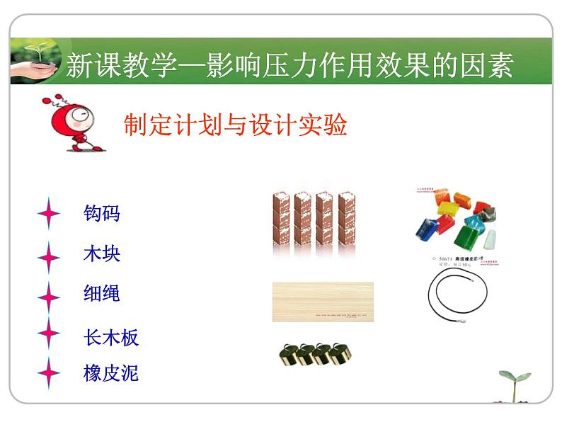 8.1 压强(课件)-北师大版物理八年级下册08