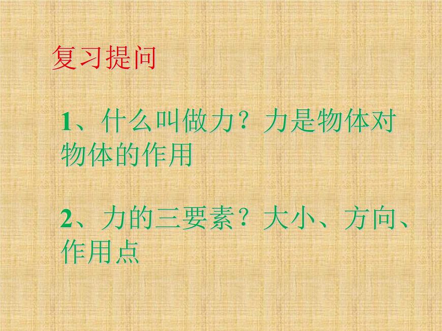 10.1 壓力和壓強(課件)蘇科版物理八年級下冊第2頁