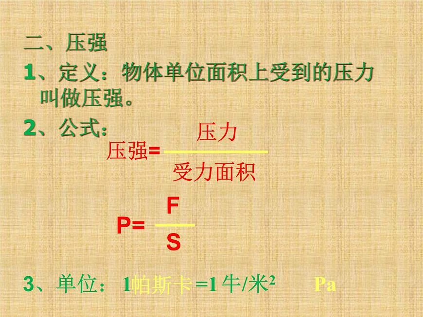 10.1 壓力和壓強(課件)蘇科版物理八年級下冊第7頁