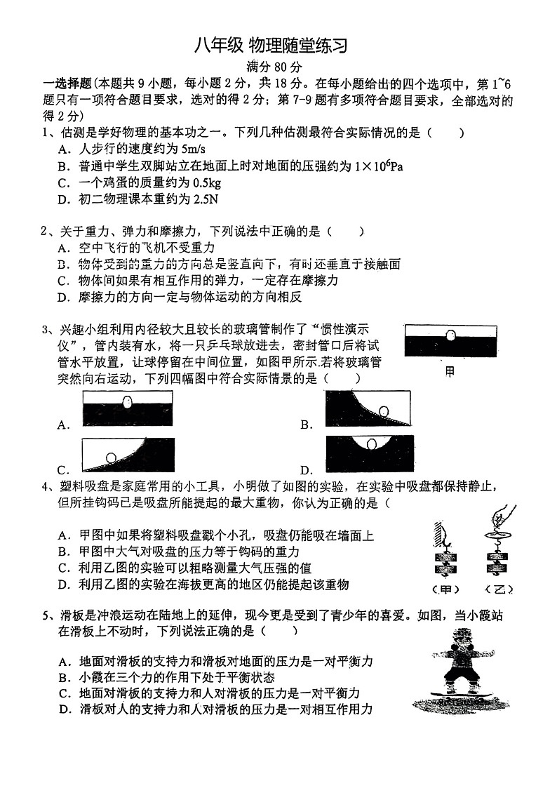 辽宁省大连市甘井子区2023-2024学年八年级下学期4月月考物理试题(扫描版无答案)第1页