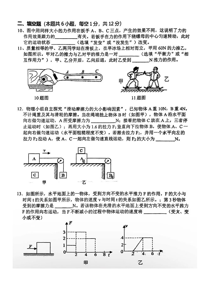 辽宁省大连市甘井子区2023-2024学年八年级下学期4月月考物理试题(扫描版无答案)第3页