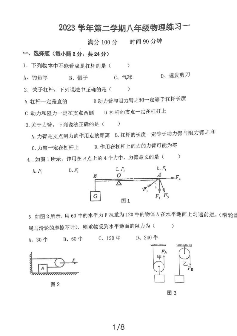 上海市徐汇区部分学校2023-2024学年下学期八年级物理3月月考试卷01