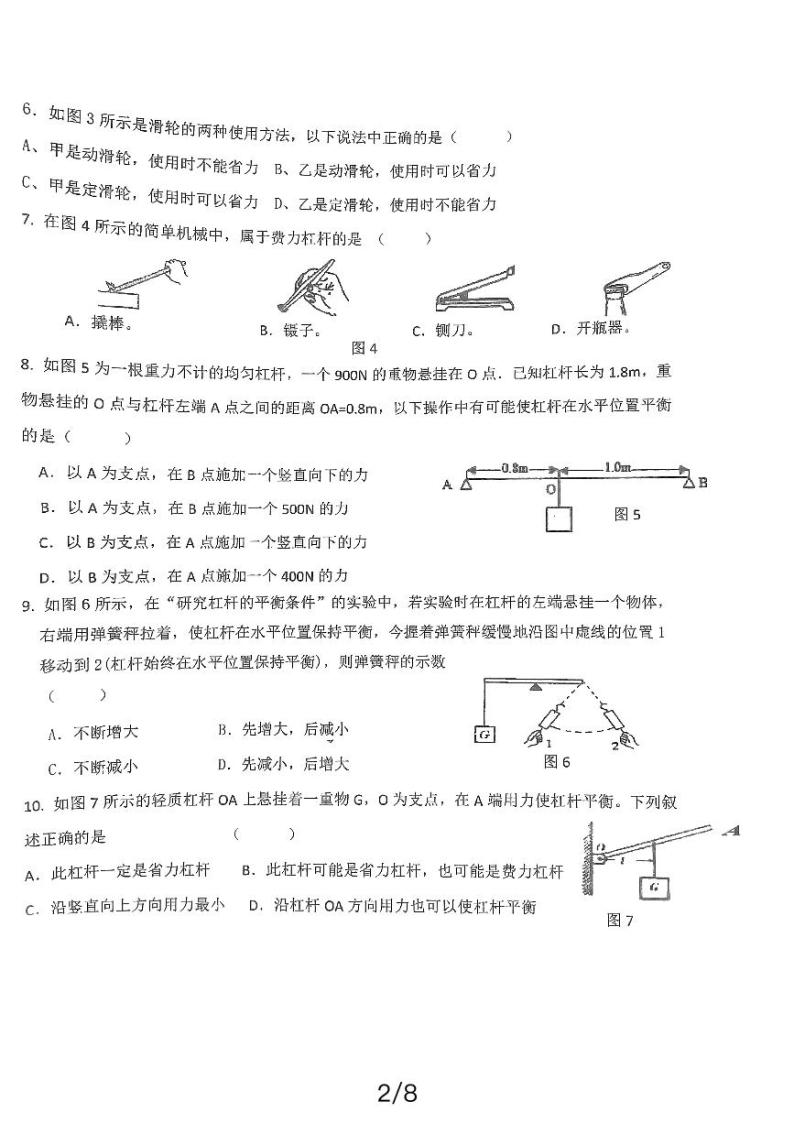 上海市徐汇区部分学校2023-2024学年下学期八年级物理3月月考试卷02