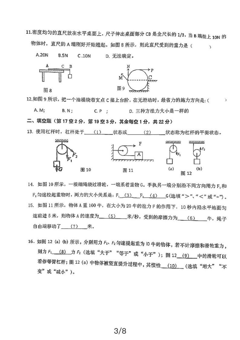 上海市徐汇区部分学校2023-2024学年下学期八年级物理3月月考试卷03