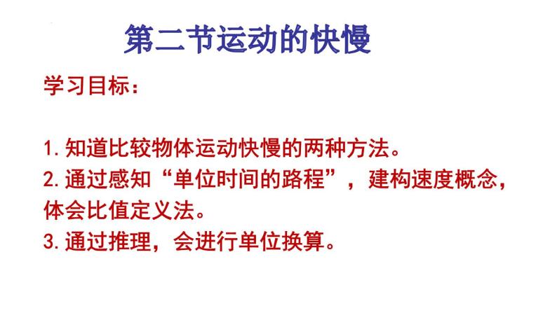 1.3+运动的快慢课件2023-2024学年人教版物理八年级上册01