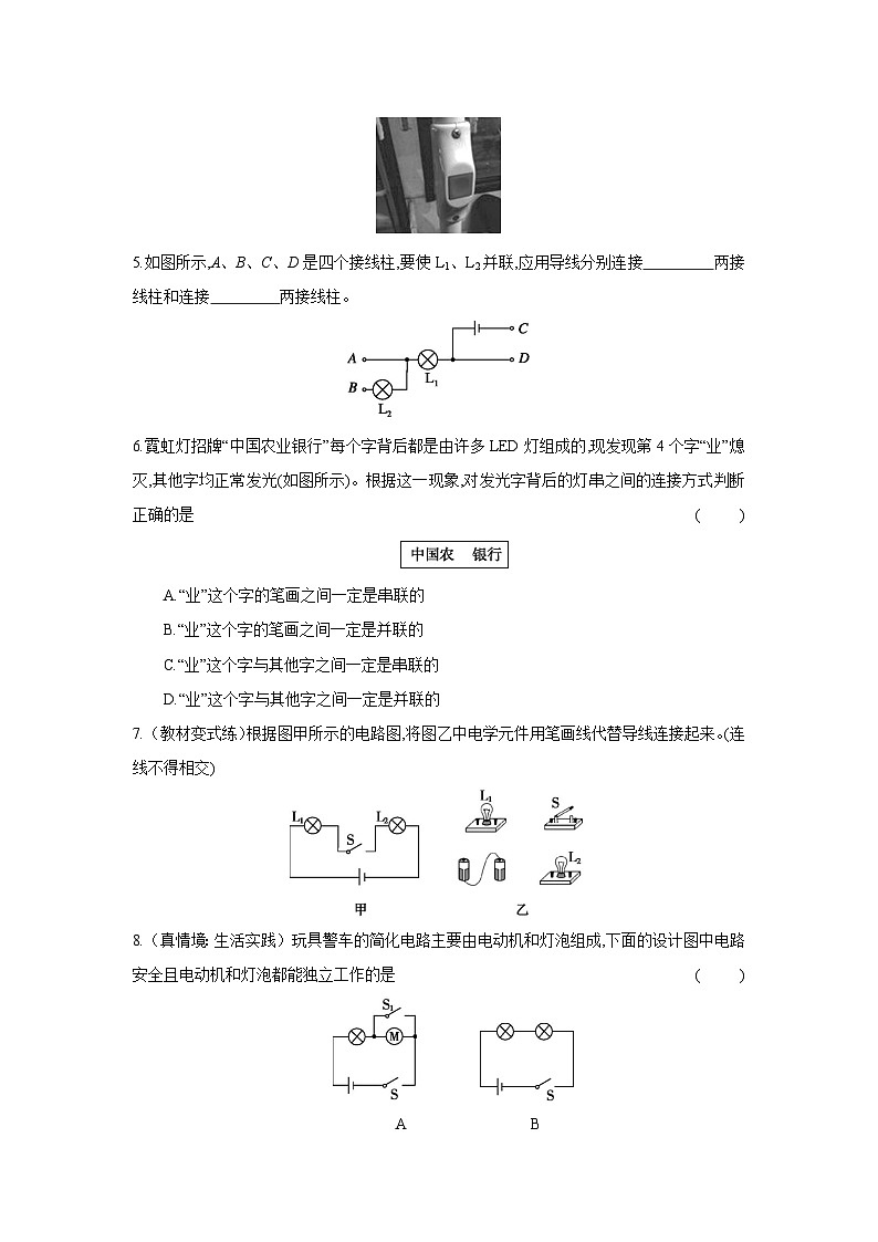 14.3+连接串联电路和并联电路+同步练(含答案)2023-2024学年沪科版物理九年级全一册第2页