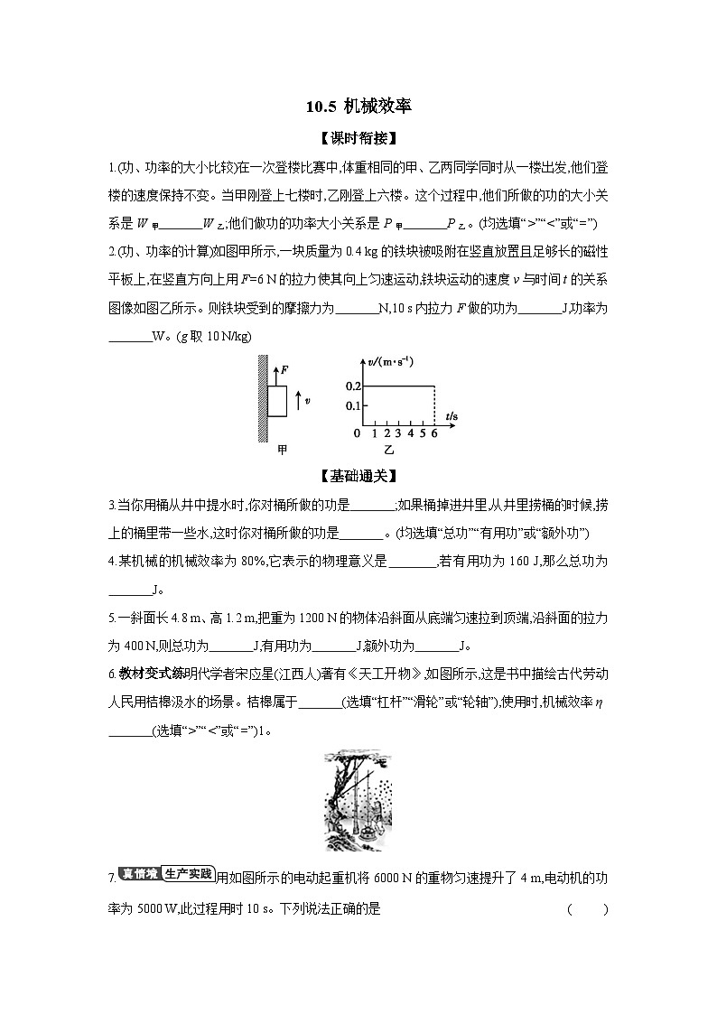 10.5+机械效率+同步练(含答案)2023-2024学年沪科版物理八年级全一册第1页