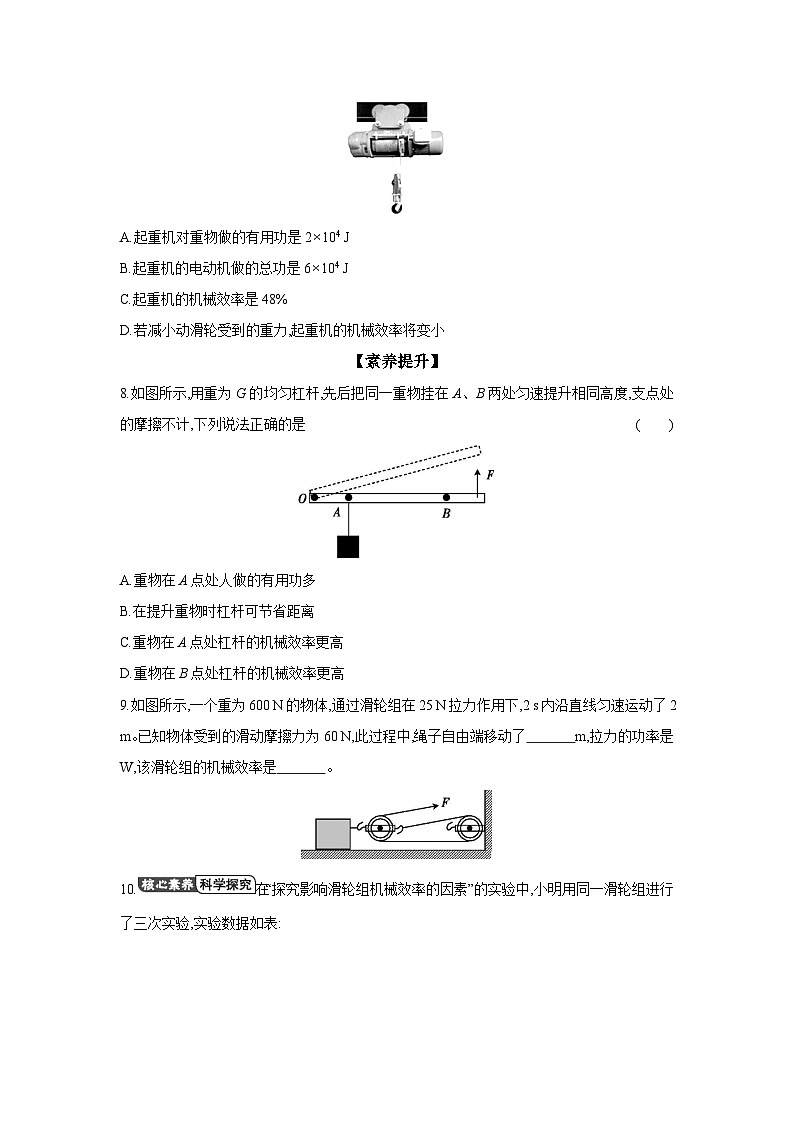 10.5+机械效率+同步练(含答案)2023-2024学年沪科版物理八年级全一册第2页