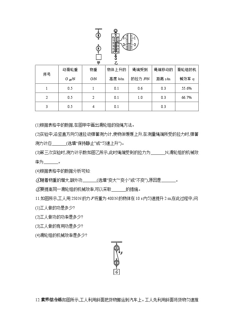 10.5+机械效率+同步练(含答案)2023-2024学年沪科版物理八年级全一册第3页