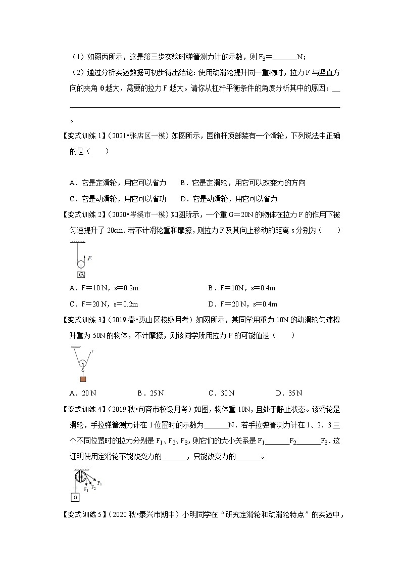 人教版八年级物理下册同步考点专题训练12.2滑轮(原卷版+解析)03