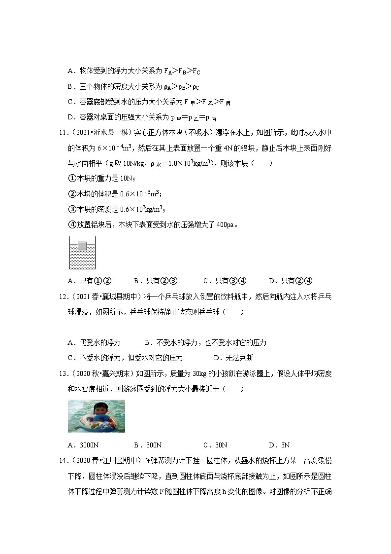 人教版八年级物理下册同步考点专题训练第十章《浮力》单元测试卷(原卷版+解析)第3页