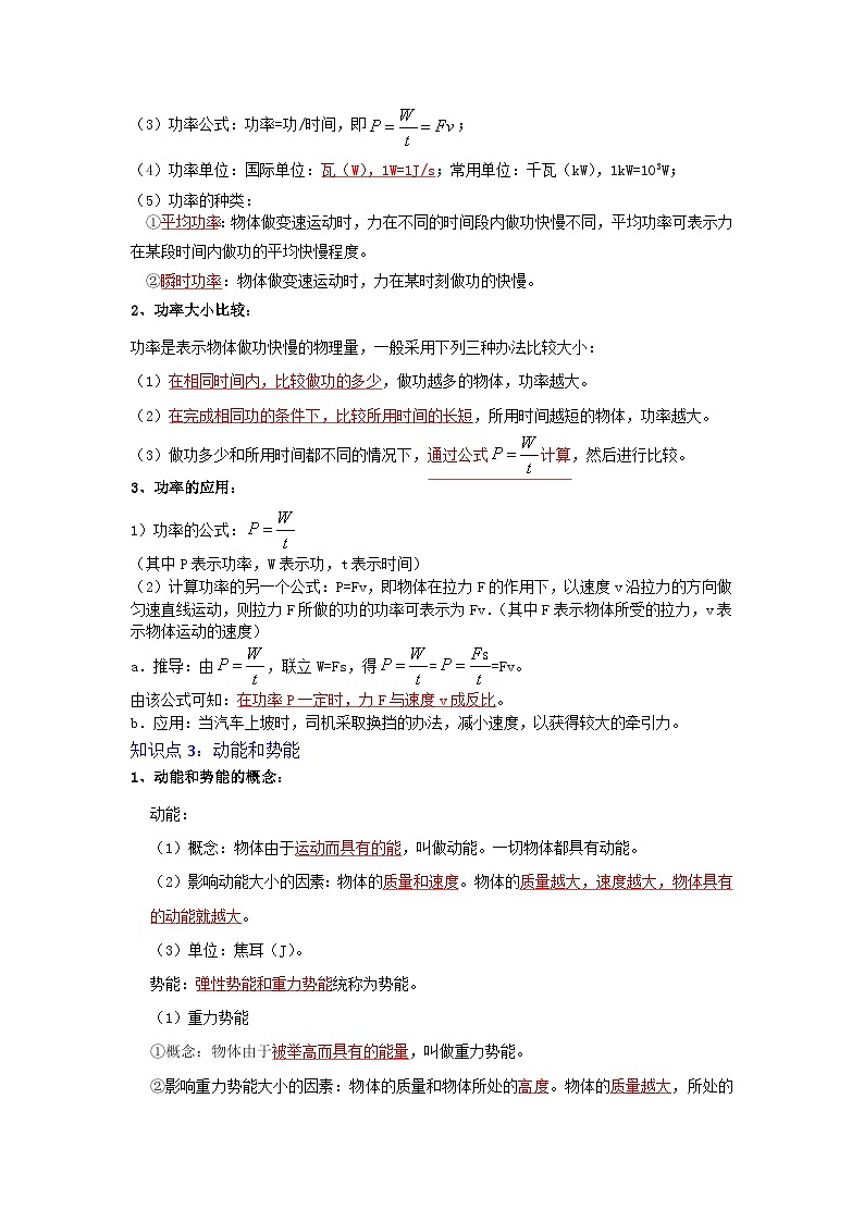 人教版八年级物理下册同步考点专题训练第十一章《功和机械能》知识点专项复习(原卷版+解析)第2页
