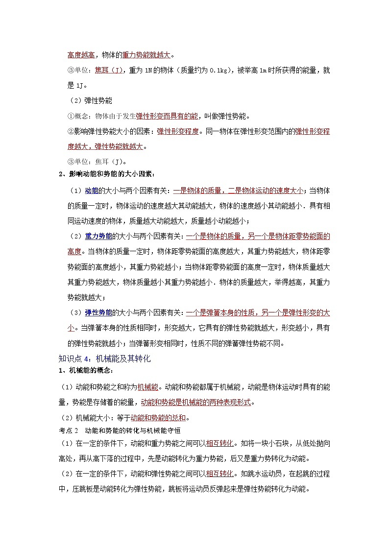 人教版八年级物理下册同步考点专题训练第十一章《功和机械能》知识点专项复习(原卷版+解析)第3页