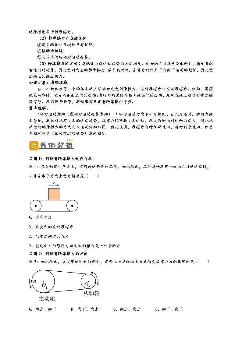 人教版八年级物理下册同步教学综合备课资源8.3摩擦力(原卷版+解析)第2页