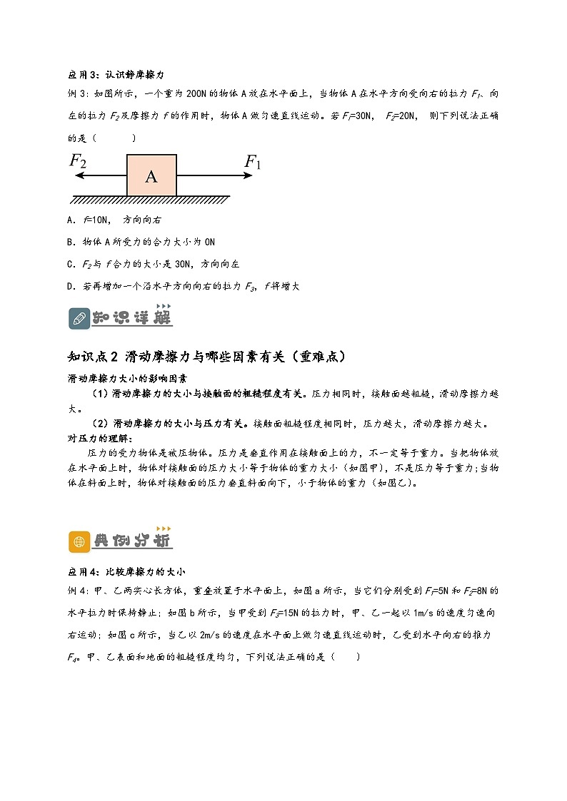 人教版八年级物理下册同步教学综合备课资源8.3摩擦力(原卷版+解析)第3页
