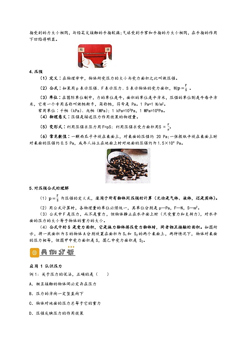 人教版八年级物理下册同步教学综合备课资源9.1压强(原卷版+解析)第2页