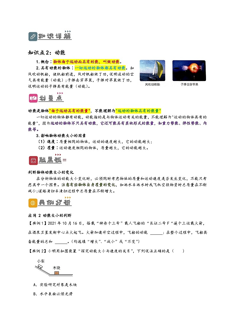 人教版八年级物理下册同步教学综合备课资源11.3动能和势能(讲义)(原卷版+解析)第2页