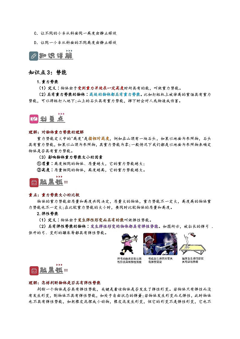 人教版八年级物理下册同步教学综合备课资源11.3动能和势能(讲义)(原卷版+解析)第3页