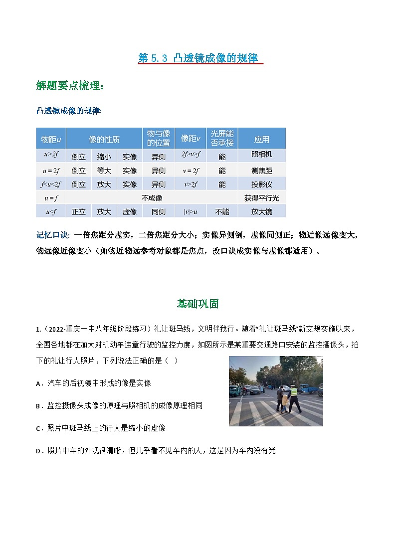 人教版八年級(jí)物理上冊(cè)同步精品課堂第5.3凸透鏡成像的規(guī)律(原卷版+解析)第1頁
