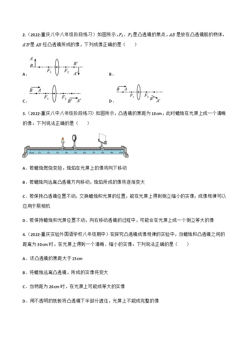 人教版八年級(jí)物理上冊(cè)同步精品課堂第5.3凸透鏡成像的規(guī)律(原卷版+解析)第2頁