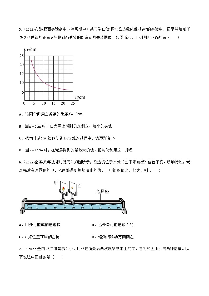 人教版八年級(jí)物理上冊(cè)同步精品課堂第5.3凸透鏡成像的規(guī)律(原卷版+解析)第3頁