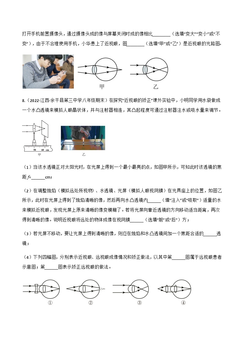 人教版八年级物理上册同步精品课堂第5.4眼睛和眼镜(原卷版+解析)03