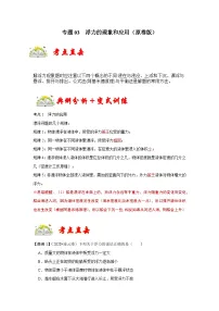 人教版八年级物理下册同步考点专题训练专题03浮力的现象和应用(原卷版+解析)