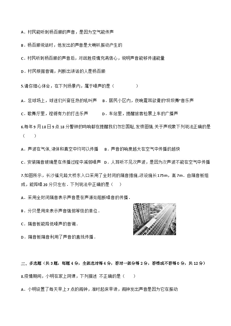 人教版年八年级物理上册同步精品课堂第二章声现象章末综合测试卷(原卷版+解析)02