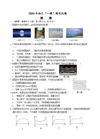 2024年江苏省扬州市宝应县中考一模物理试题+