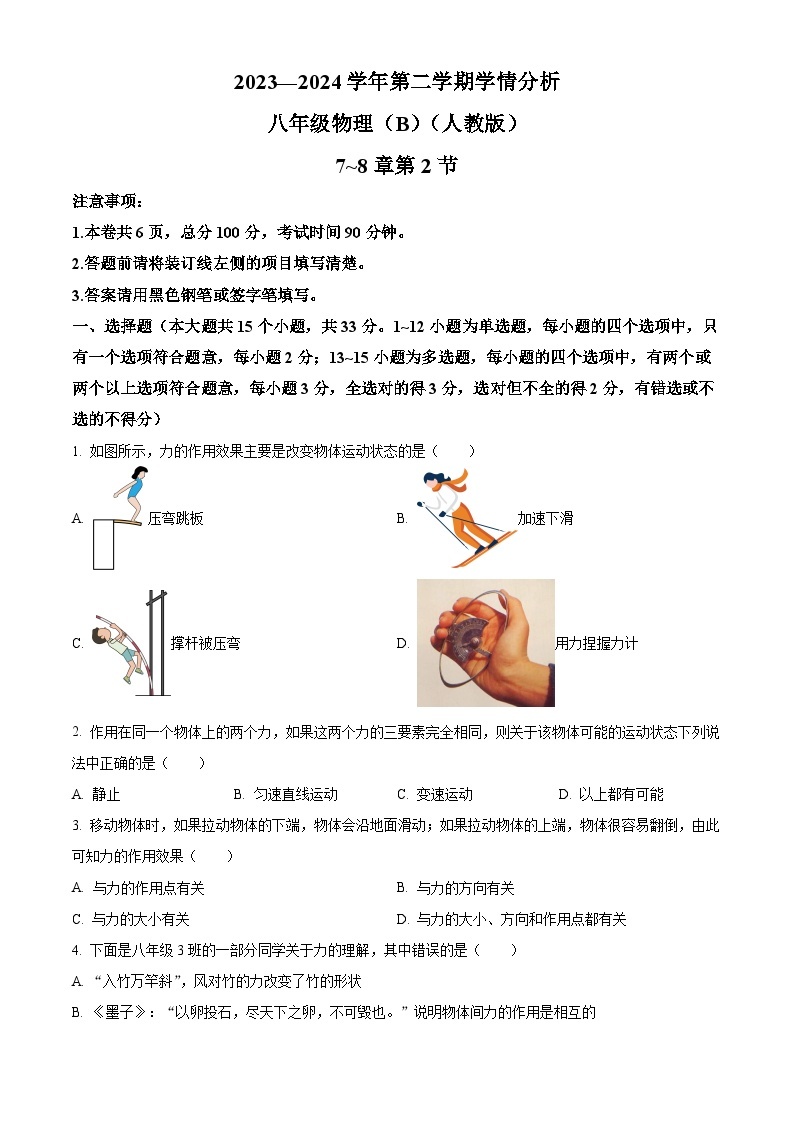 河北省沧州市献县第五中学，万村中学2023-2024学年八年级下学期3月月考物理试题（原卷版+解析版）01