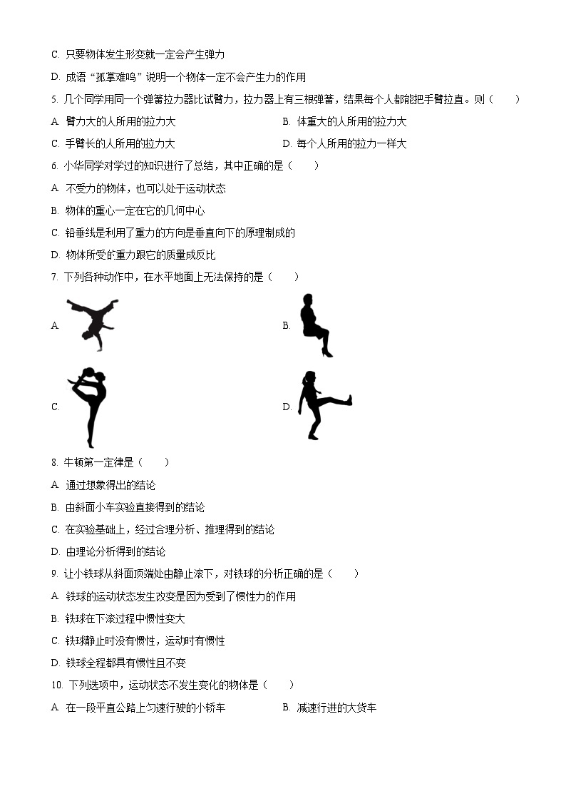 河北省沧州市献县第五中学，万村中学2023-2024学年八年级下学期3月月考物理试题（原卷版+解析版）02