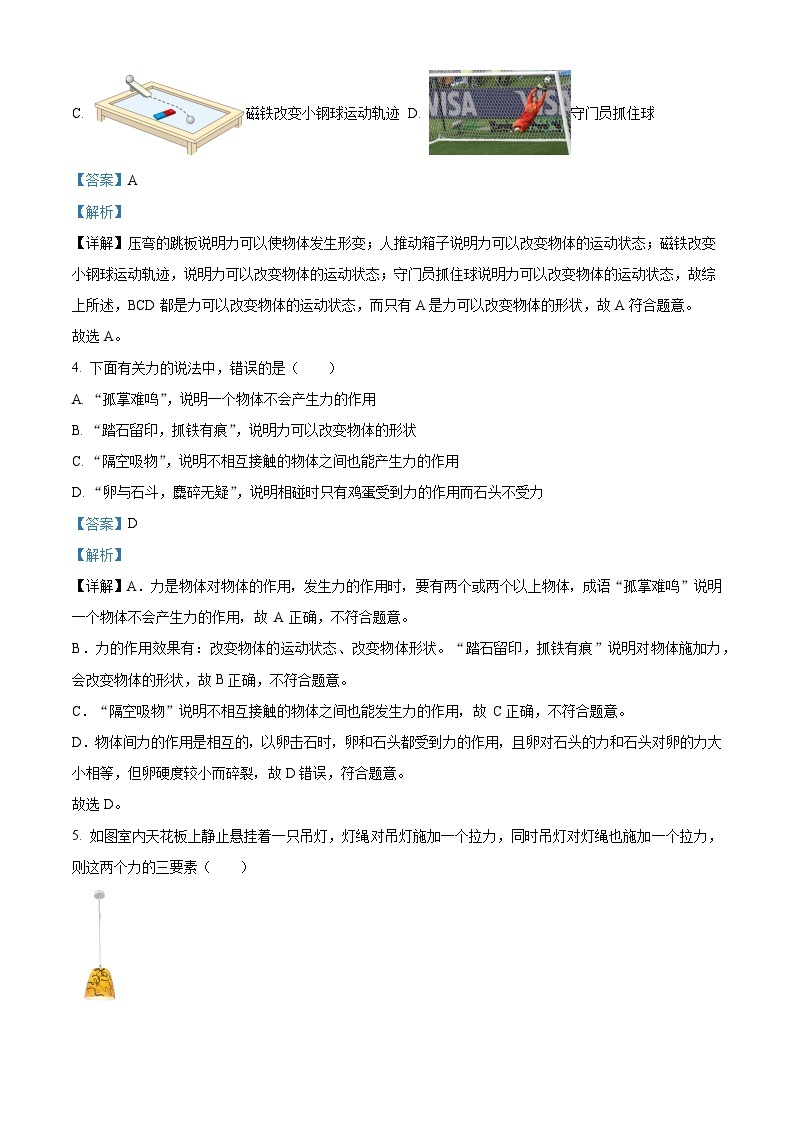 湖南省长沙市长沙县泉塘中学2023-2024学年八年级下学期3月月考物理试题（原卷版+解析版）02