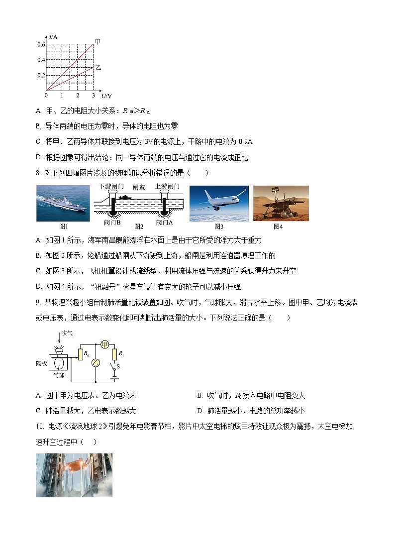 山东省德州市庆云县渤海中学2023-2024学年九年级下学期3月月考物理试题(原卷版+解析版)03