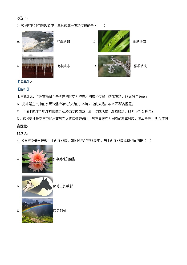 山东省德州市庆云县渤海中学2023-2024学年九年级下学期3月月考物理试题(原卷版+解析版)02